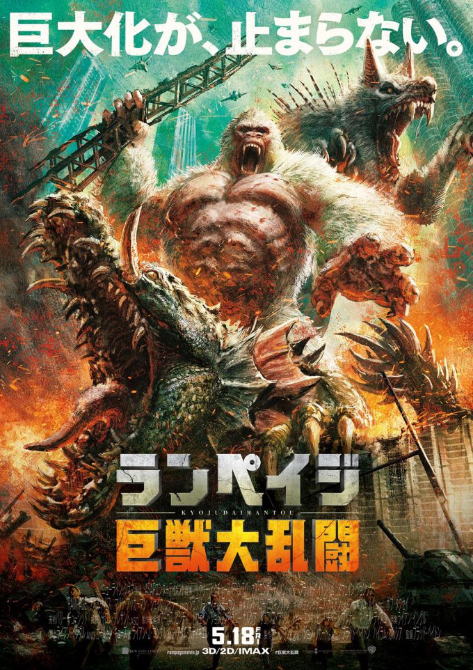 Rampage Japanes Movie Art Poster Kouji Tajima Illustration 01